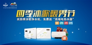 四季沐歌暢享冷熱一體機(jī)上市營(yíng)銷案例